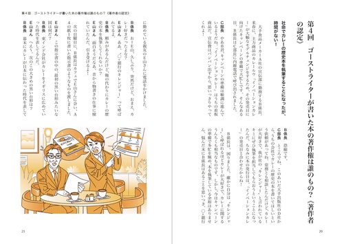 知らなかったでは済まされない著作権の話 – 丸善ジュンク堂書店