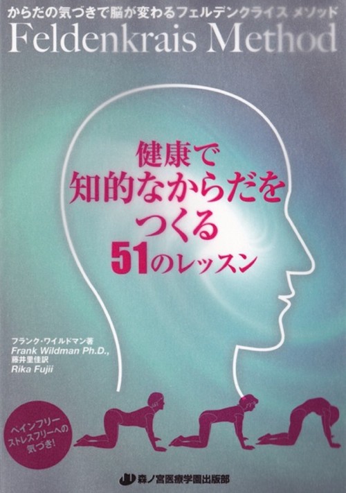 健康で知的なからだをつくる51のレッスン – 丸善ジュンク堂書店
