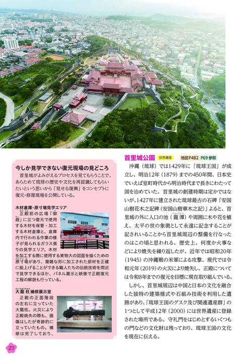 体験学習スポットガイド「散策＆観賞 沖縄本島編」 美しい海に囲まれた
