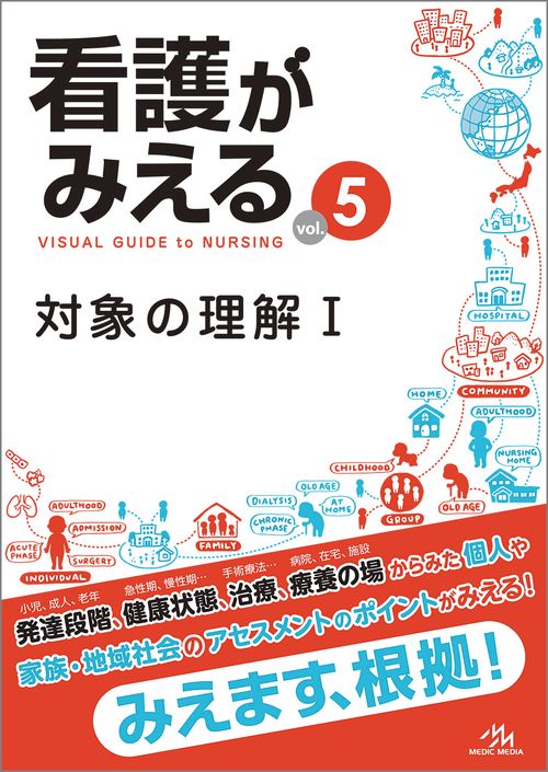 看護がみえる – 丸善ジュンク堂書店ネットストア