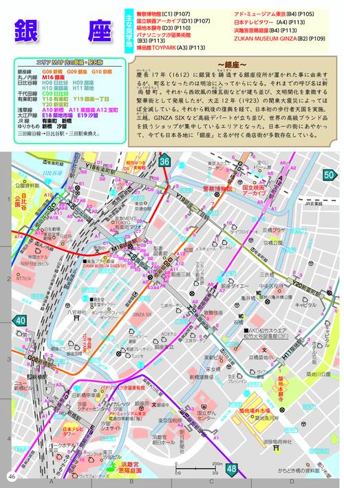 東京班別研修ガイド「乗る&歩く東京編 横浜付」最新版(観光