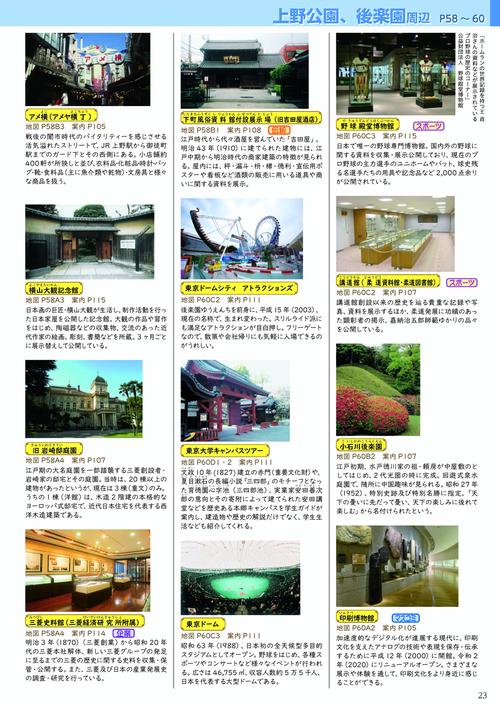 東京班別研修ガイド「乗る&歩く東京編 横浜付」最新版(観光