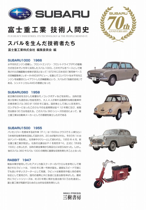富士重工業 技術人間史―スバルを生んだ技術者たち – 丸善ジュンク堂