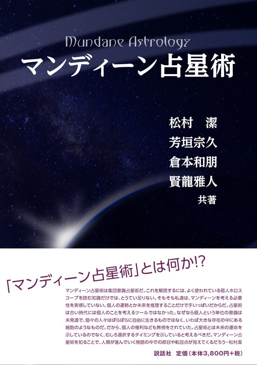 マンディーン占星術 – 丸善ジュンク堂書店ネットストア