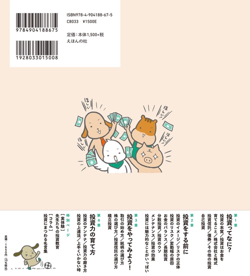 今から身につける「投資の心得」 – 丸善ジュンク堂書店ネットストア