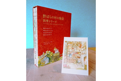 野ばらの村の物語 四季シリーズセット – 丸善ジュンク堂書店ネットストア
