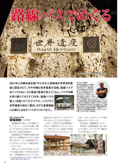 沖縄・離島情報2024 – 丸善ジュンク堂書店ネットストア