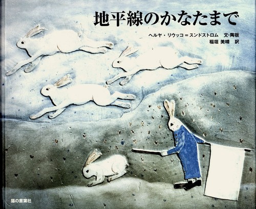 地平線のかなたまで – 丸善ジュンク堂書店ネットストア