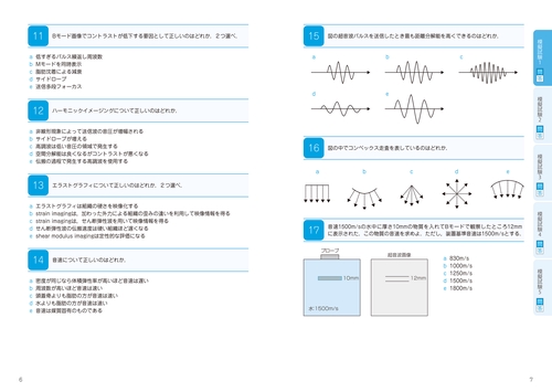 超音波検査士認定試験対策：基礎編 – 丸善ジュンク堂書店ネットストア
