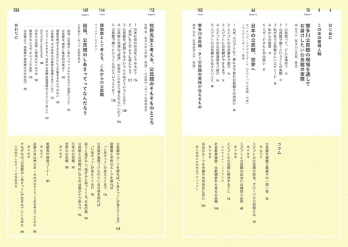 公民館のしあさって – 丸善ジュンク堂書店ネットストア