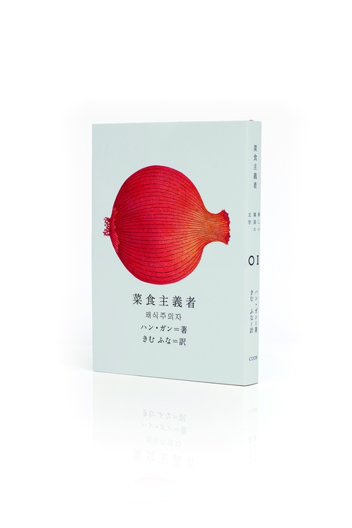 菜食主義者 Amazon.co.jp: 菜食主義者 (新しい韓国の文学 1) : ハン・ガン