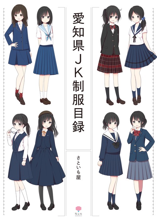 愛知県JK制服目録 – 丸善ジュンク堂書店ネットストア
