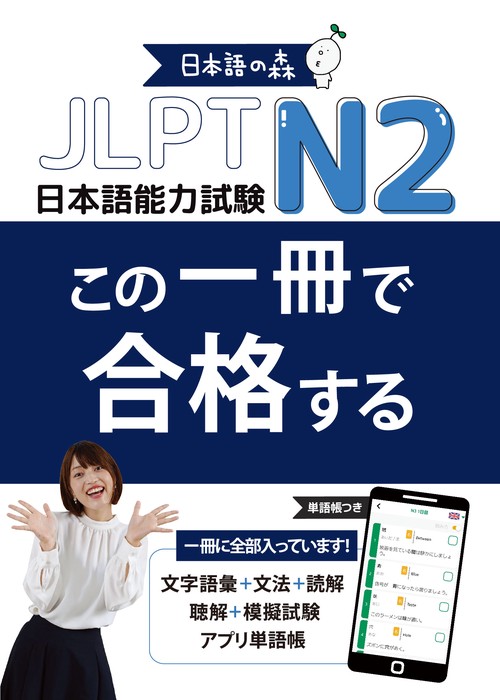 JLPT N2 この一冊で合格する – 丸善ジュンク堂書店ネットストア
