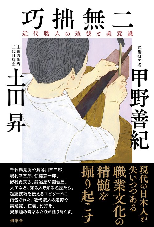 巧拙無二 – 丸善ジュンク堂書店ネットストア