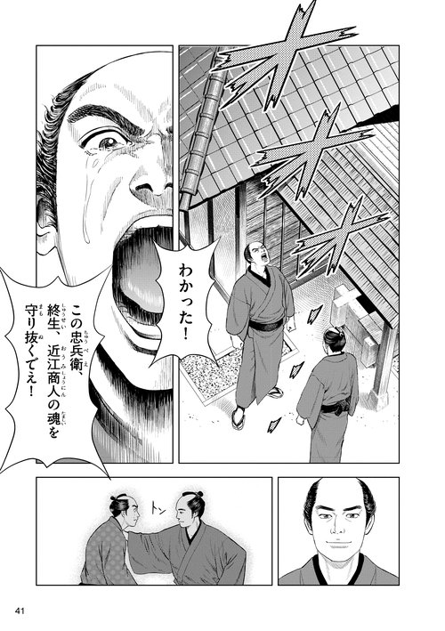 初代 伊藤忠兵衛 伊藤忠商事・丸紅の創業者 – 丸善ジュンク堂書店