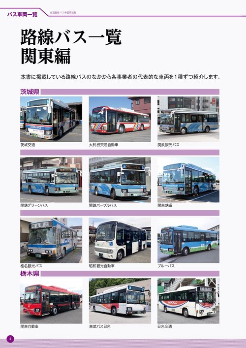 全国路線バス停留所総覧 関東 – 丸善ジュンク堂書店ネットストア
