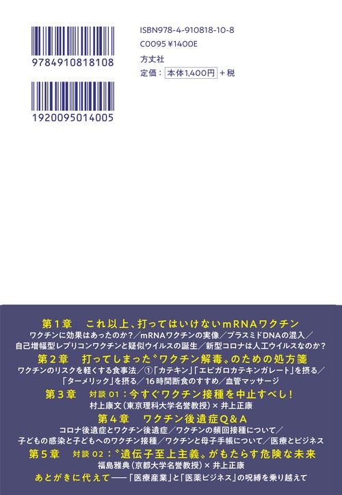 きょうから始めるコロナワクチン解毒17の方法 – 丸善ジュンク堂書店