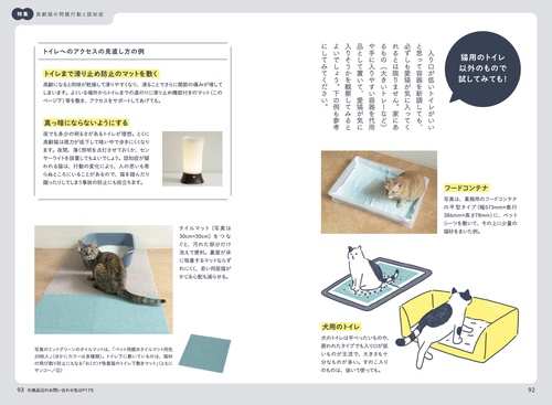 猫の介護ハンドブック 〜気持ちに寄り添う緩和ケア・ターミナルケア