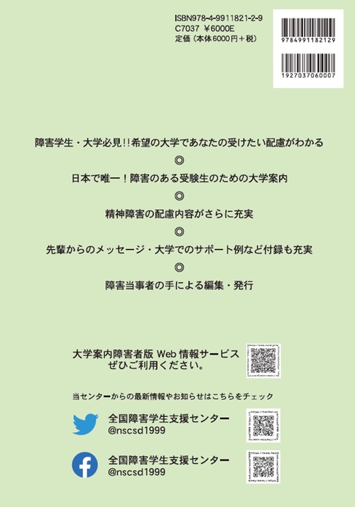 大学案内2023障害者版 – 丸善ジュンク堂書店ネットストア