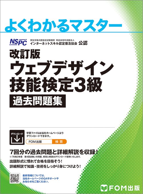 改訂版 ウェブデザイン技能検定 3級 過去問題集 – 丸善ジュンク堂書店