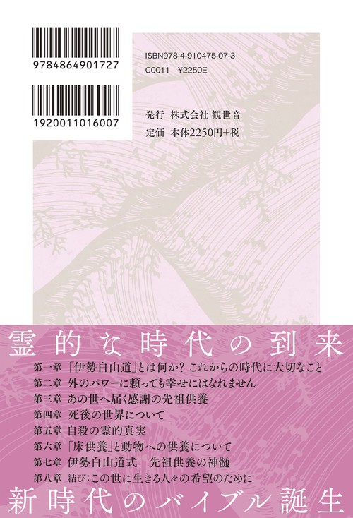 伊勢白山道事典 第1巻 自分で出来る感謝の先祖供養 編 – 丸善ジュンク
