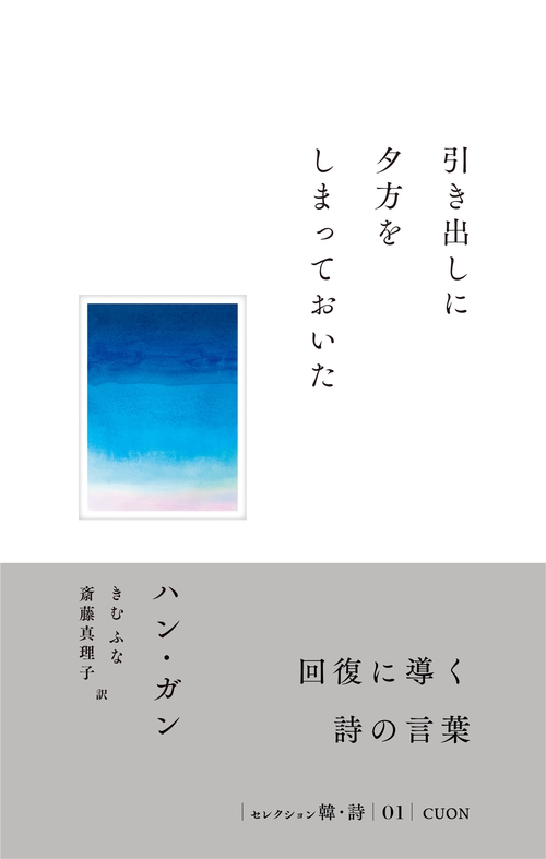引き出しに夕方をしまっておいた – 丸善ジュンク堂書店ネットストア