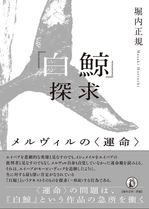 白鯨』探求 – 丸善ジュンク堂書店ネットストア