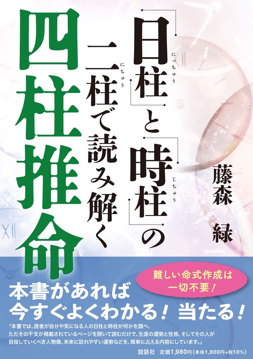 中国語　3冊セット　易学名家経典著 四柱預測学　四柱推命 易学 四柱八字图解解析书籍王长鸿著作周易基础入门知识详解