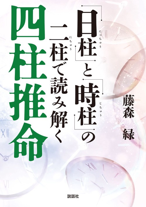 五術運命学講義録 四柱推命術 紫薇斗数推命術 2冊セット 陽政道 御子神丙竜 紫薇斗数転盤 奇門遁甲 易断 易占 易学 四柱推命 五行易 - メルカリ