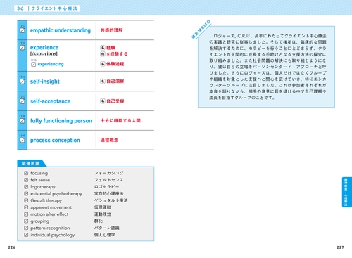 公認心理師・臨床心理士・心理系大学院対策 心理英単語集 schema
