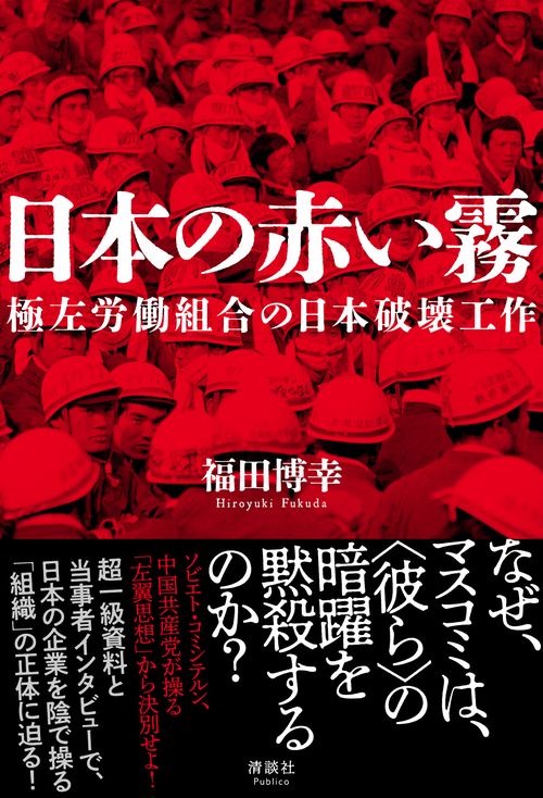 日本の赤い霧 – 丸善ジュンク堂書店ネットストア
