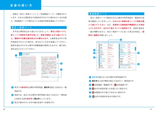 公認心理師・臨床心理士・心理系大学院対策 心理英単語集 schéma