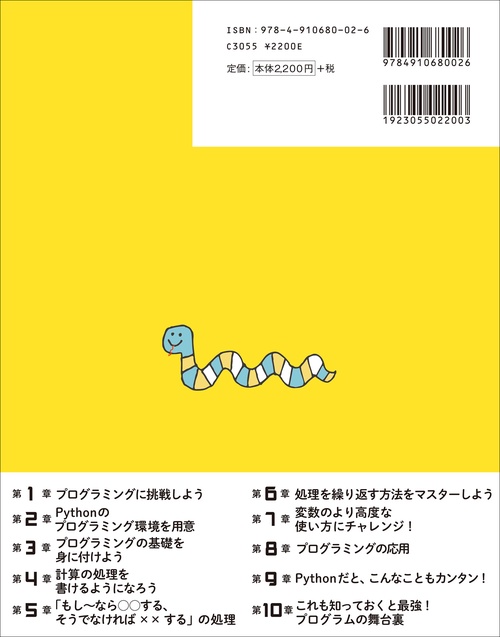 高校生からのPython入門 – 丸善ジュンク堂書店ネットストア
