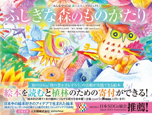 ふしぎな森のものがたり – 丸善ジュンク堂書店ネットストア