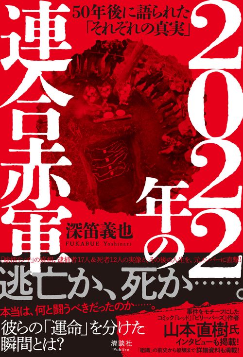 連合赤軍関連書籍まとめ売り　連合赤軍　山本直樹　Red レッド』山本直樹 - 音楽幕府