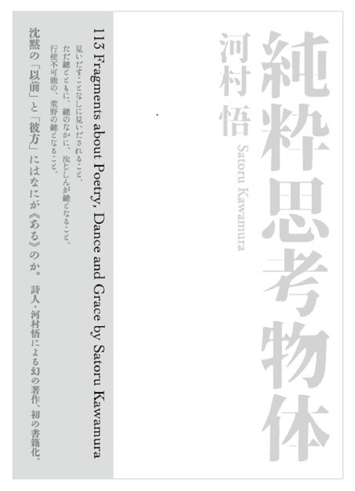 純粋思考物体 製本した本の紹介『純粋思考物体』｜渡邉製本株式会社