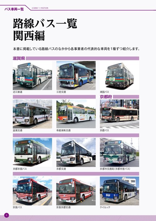 全国路線バス停留所総覧 関西 – 丸善ジュンク堂書店ネットストア