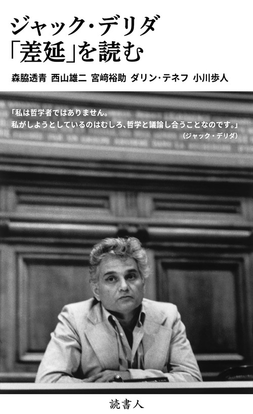 ジャック・デリダ 哲学の余白 上・下 哲学の余白 上 / デリダ，ジャック【著】〈Derrida