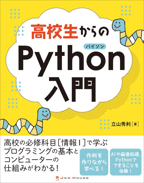 高校生からのPython入門 – 丸善ジュンク堂書店ネットストア