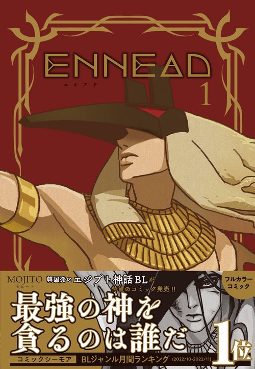 ENNEAD 1 – 丸善ジュンク堂書店ネットストア