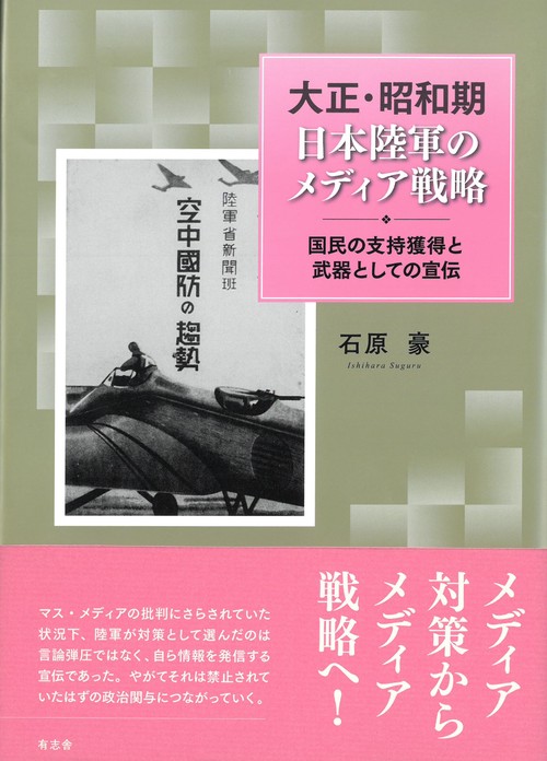 昭和陸軍謀略秘史 昭和陸軍 謀略秘史 | 岩畔 豪雄 |本 | 通販 | Amazon