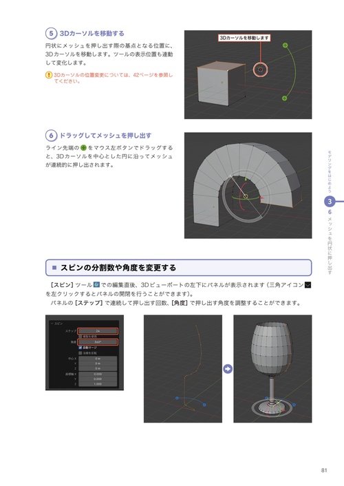 基礎からしっかり学べる Blender 3DCG入門講座 バージョン4.x