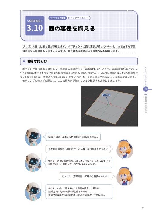 基礎からしっかり学べる Blender 3DCG入門講座 バージョン4.x