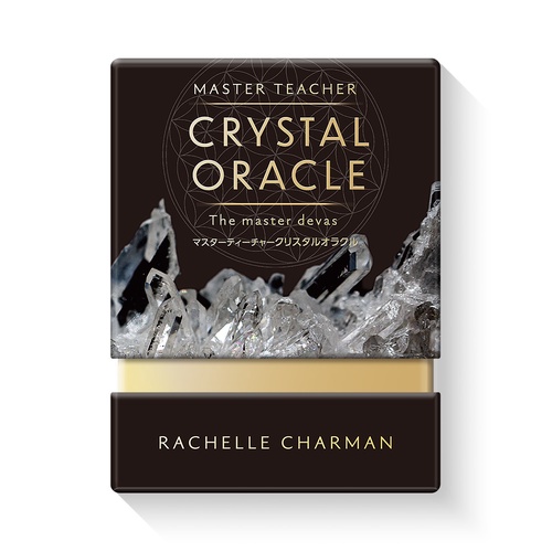 マスターティーチャークリスタルオラクル – 丸善ジュンク堂書店ネット