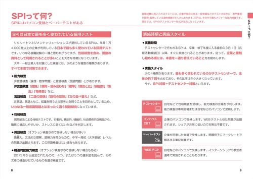 2026最新版 史上最強SPI&テストセンター超実戦問題集 – 丸善ジュンク堂