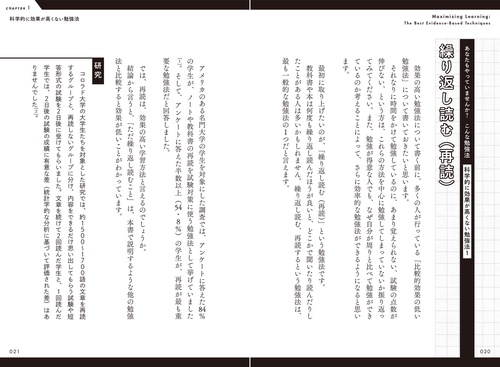 科学的根拠に基づく最高の勉強法 – 丸善ジュンク堂書店ネットストア