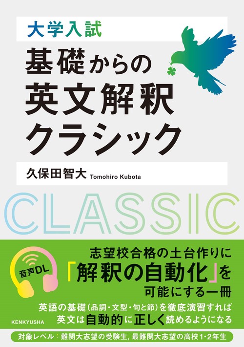 【中古】 基礎問　英語長文/Ｇａｋｋｅｎ/久保田廣美 基礎 英語長文問題精講 ［3訂版］ : 学参ドットコム - 通販