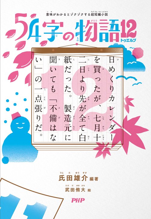 言語の小説と小説の言語 Amazon.co.jp: 意味がわかるとゾクゾクする超短編小説 54字の