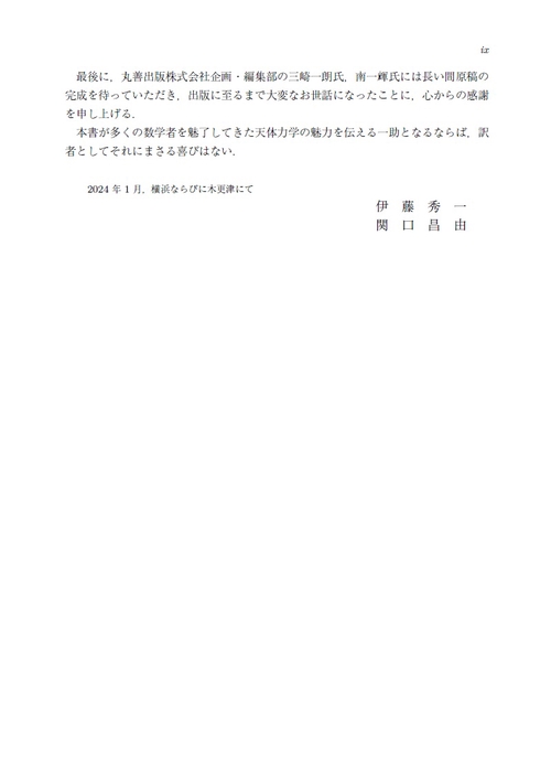 天体力学講義 – 丸善ジュンク堂書店ネットストア