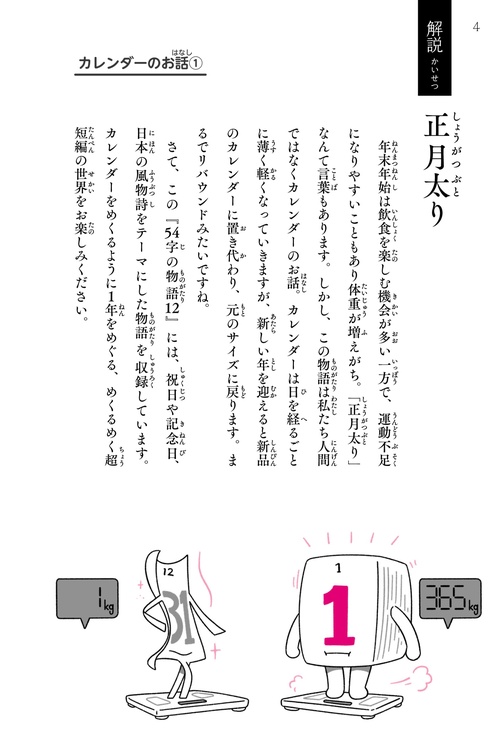 意味がわかるとゾクゾクする超短編小説 54字の物語12 – 丸善